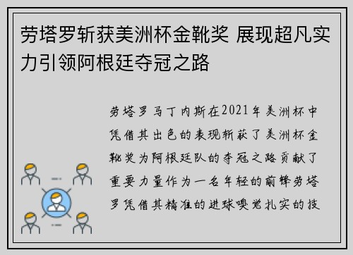 劳塔罗斩获美洲杯金靴奖 展现超凡实力引领阿根廷夺冠之路