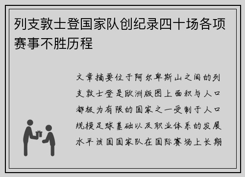 列支敦士登国家队创纪录四十场各项赛事不胜历程 列支敦士登国家队创纪录四十场各项赛事不胜历程